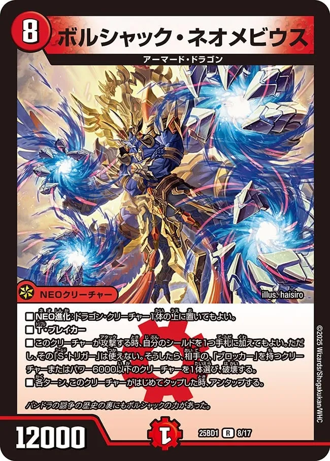 Bolshack Neomebius