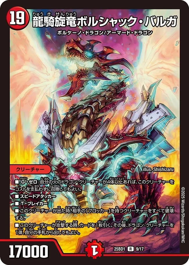 Bolshack Balga, Dragon Knight Wind Dragon
