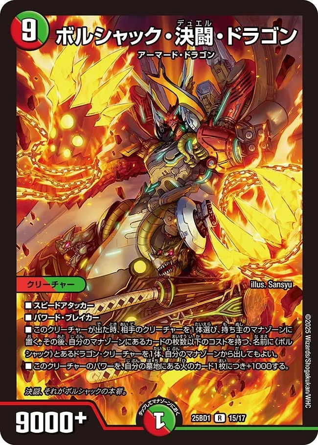 Bolshack Duel Dragon