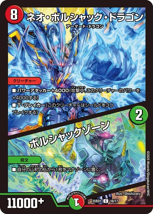 Neo Bolshack Dragon