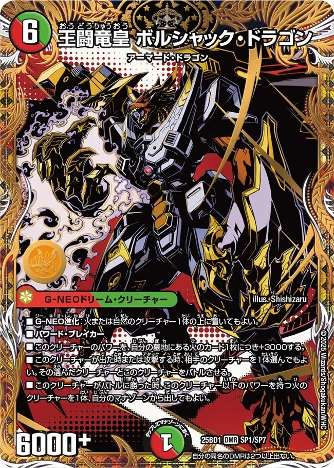 Bolshack Dragon, Royal Battle Dragon Emperor