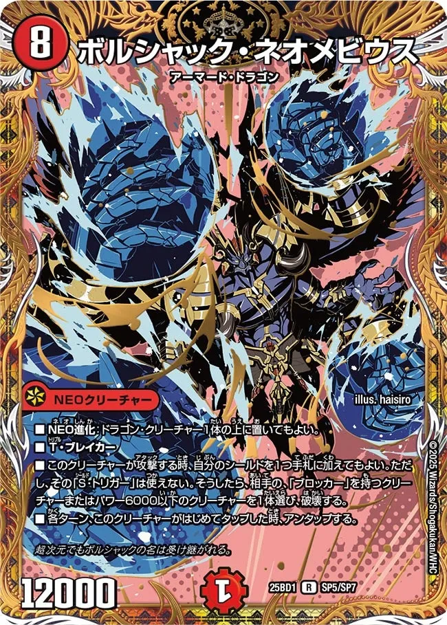 Bolshack Neomebius