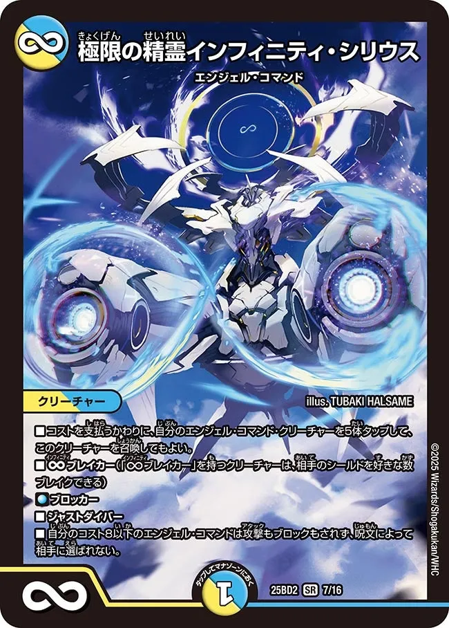 Infinity Syrius, Extreme Elemental