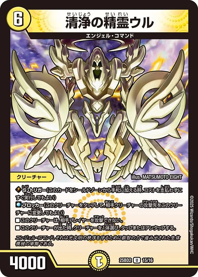 Ur, Cleansing Elemental