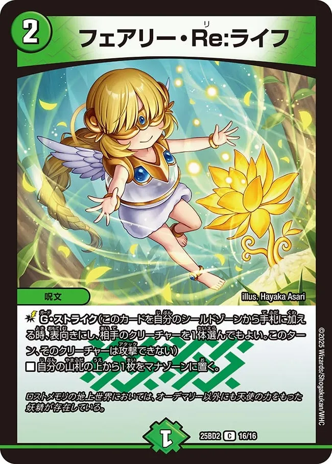 Faerie Re:Life