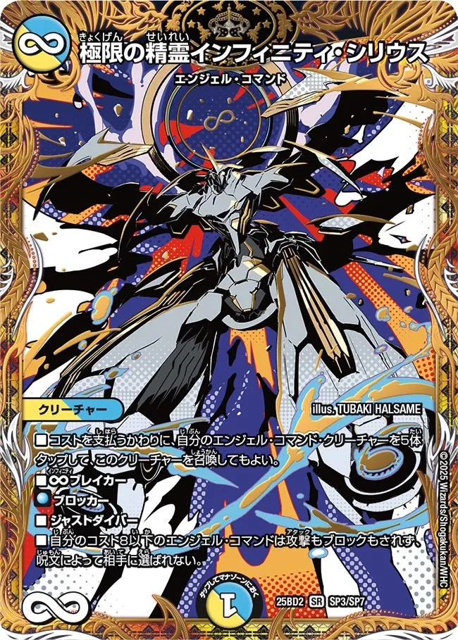 Infinity Syrius, Extreme Elemental