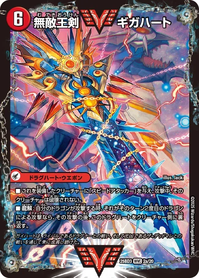 Gigaheart, Invincible King Sword