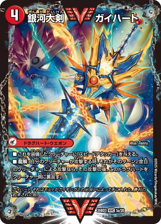 Gaiheart, Galaxy Greatsword