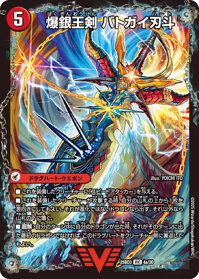 Batogaiheart, Explosive King Sword