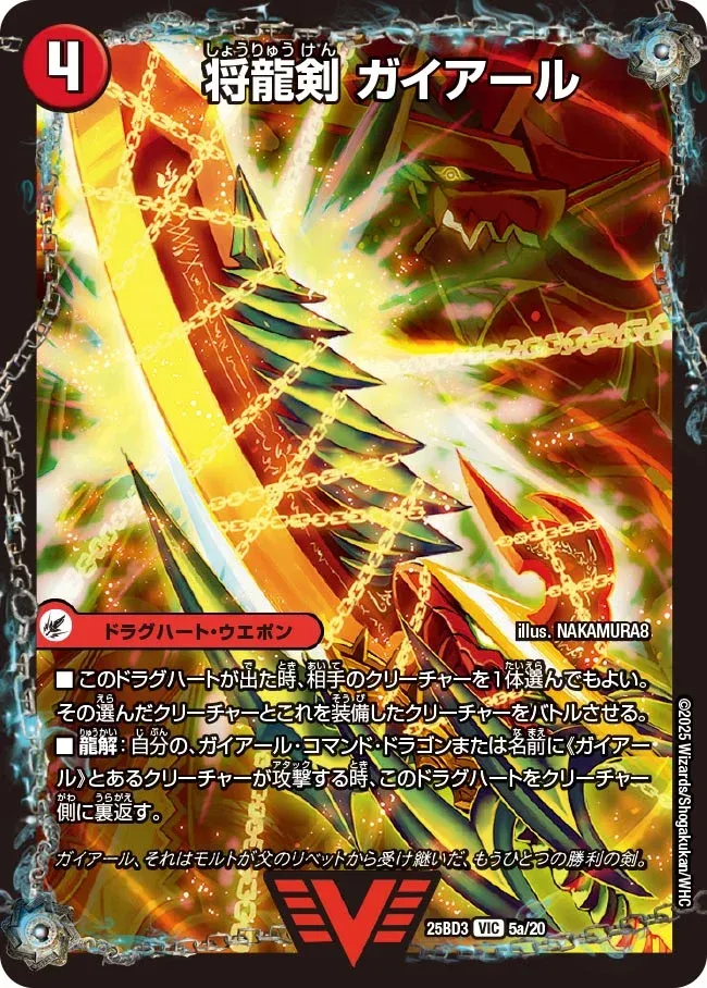 Gaial, Leader Dragon Sword