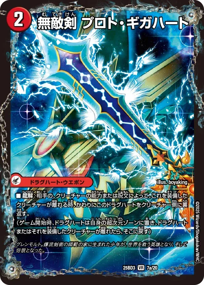 Proto Gigaheart, Invincible Sword