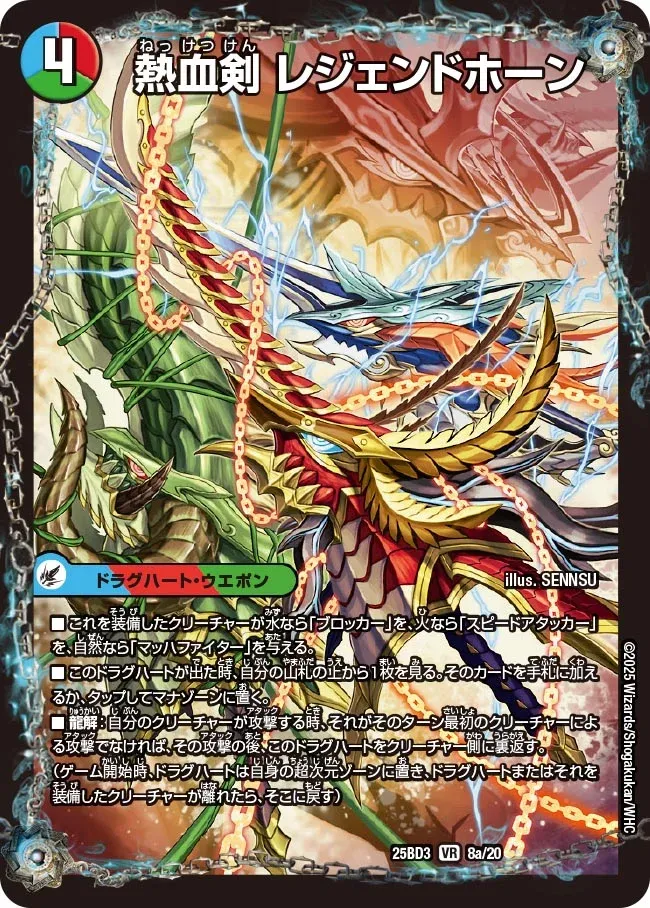 Legend Horn, Passion Sword