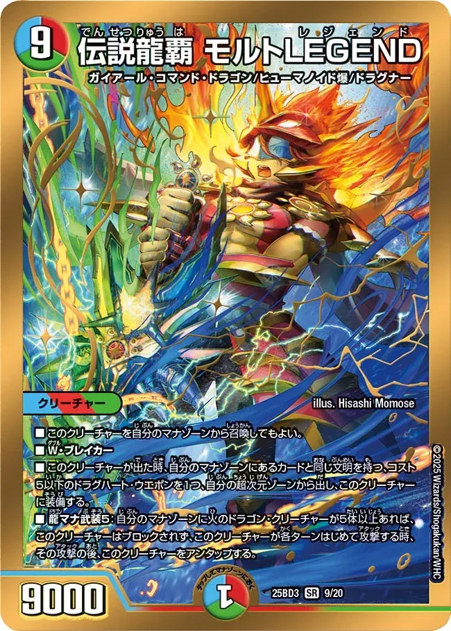 MaltLEGEND, Legendary Dragon Ruler