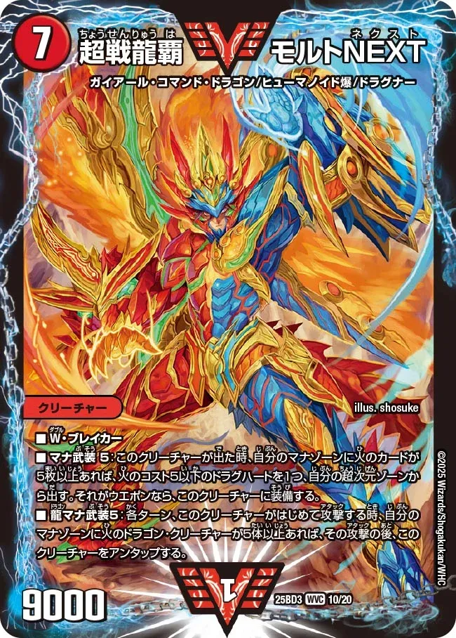 MaltNEXT, Super Battle Dragon Ruler