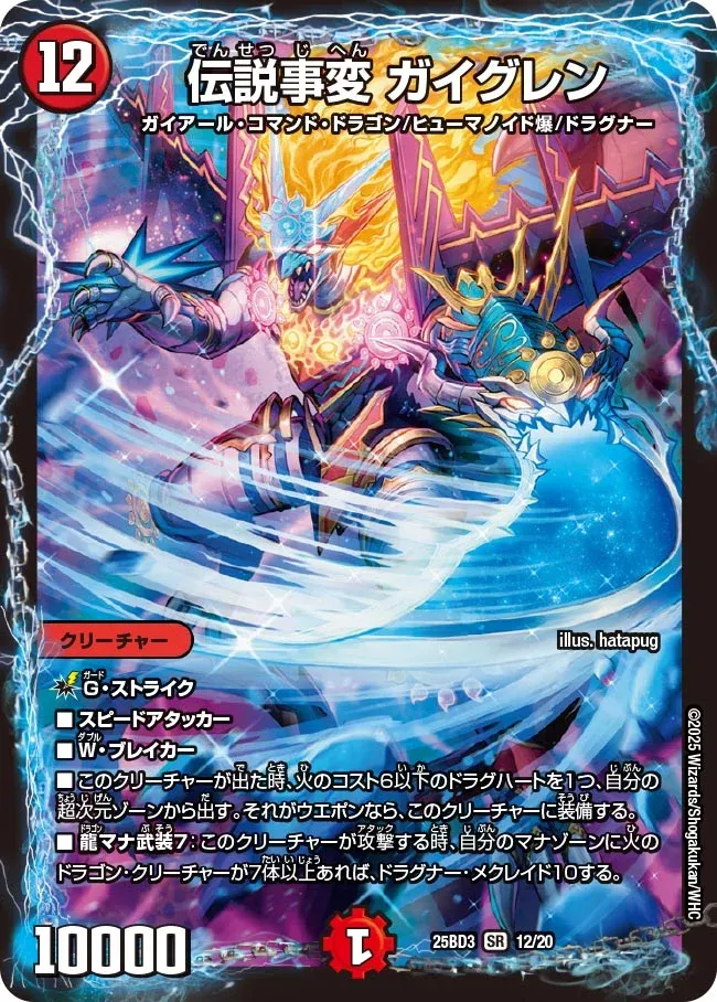 Gaiglen, Legendary Incident