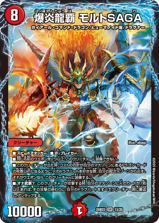MaltSAGA, Explosive Flame Dragon Ruler