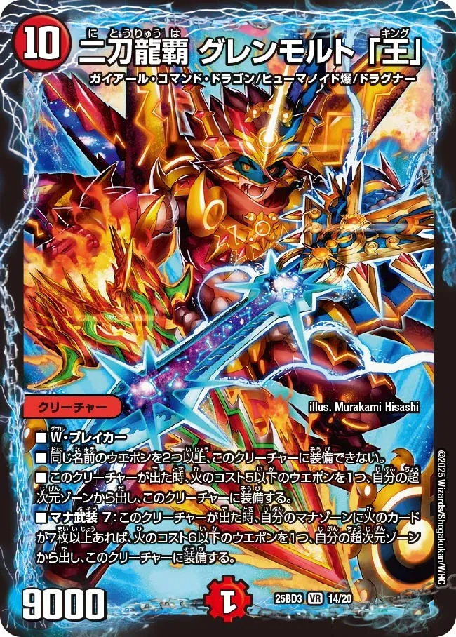 Glenmalt "King", Dual Sword Dragon Ruler