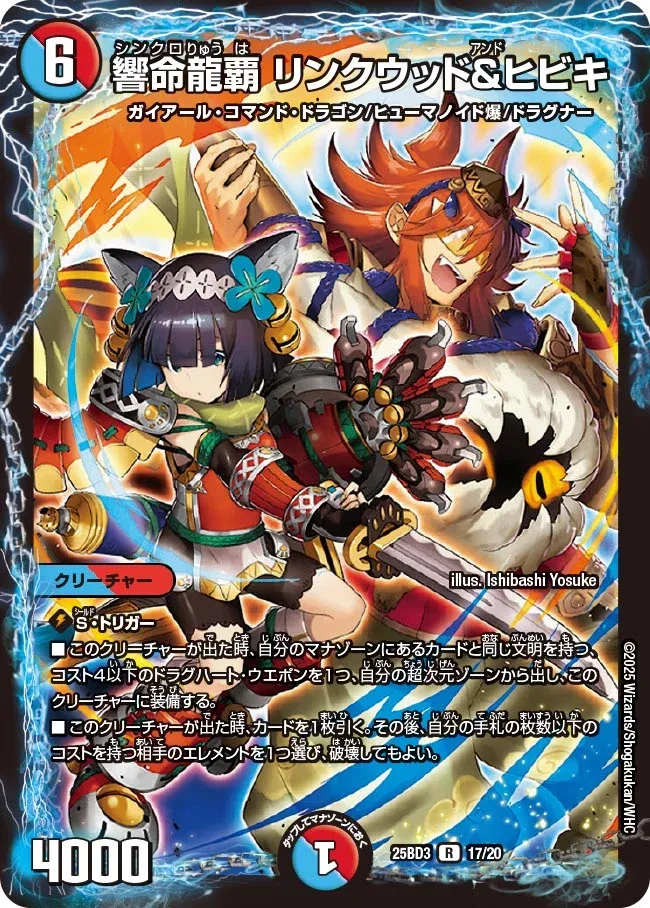 Linkwood and Hibiki, Synchro Dragon Ruler