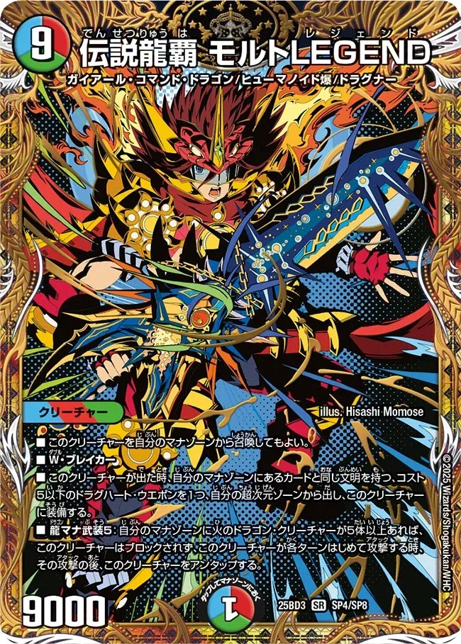 MaltLEGEND, Legendary Dragon Ruler