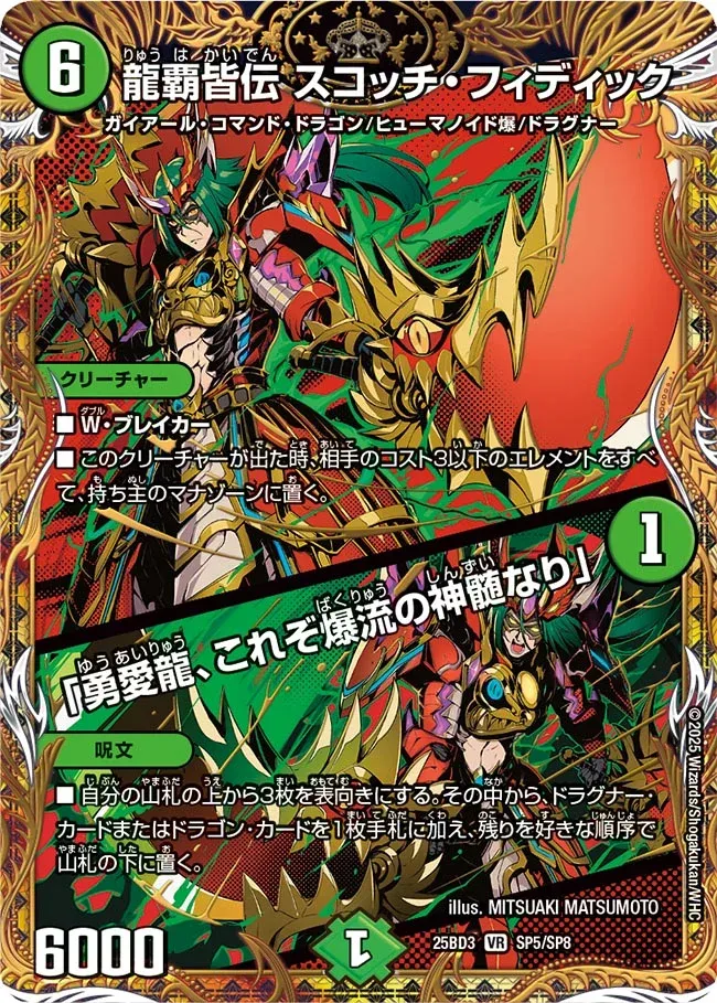 Scotch Fiddich, Complete Mastery Dragon Ruler
