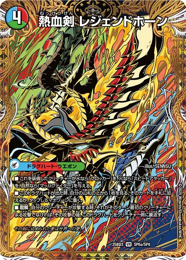 Legend Horn, Passion Sword