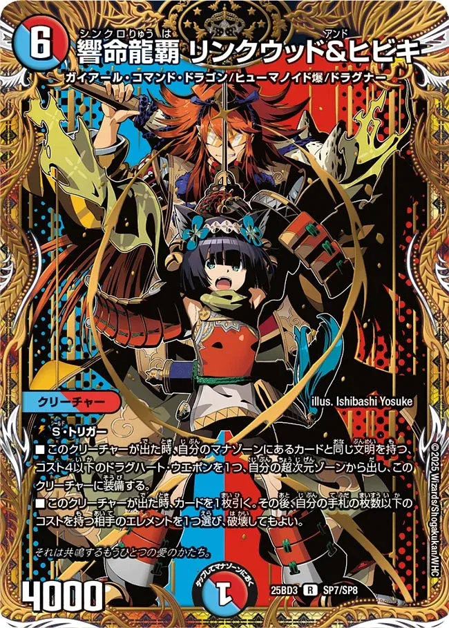 Linkwood and Hibiki, Synchro Dragon Ruler