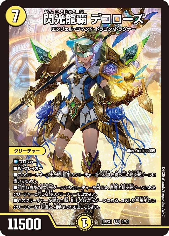 Dekorose, Flash Dragon Ruler