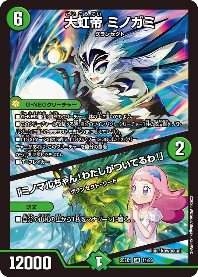 Minogami, Great Rainbow Emperor