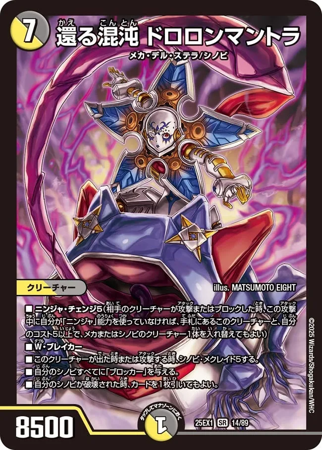 Dororonmantra, Returning Chaos