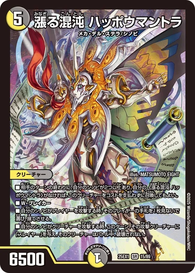 Happoumantra, Overflowing Chaos