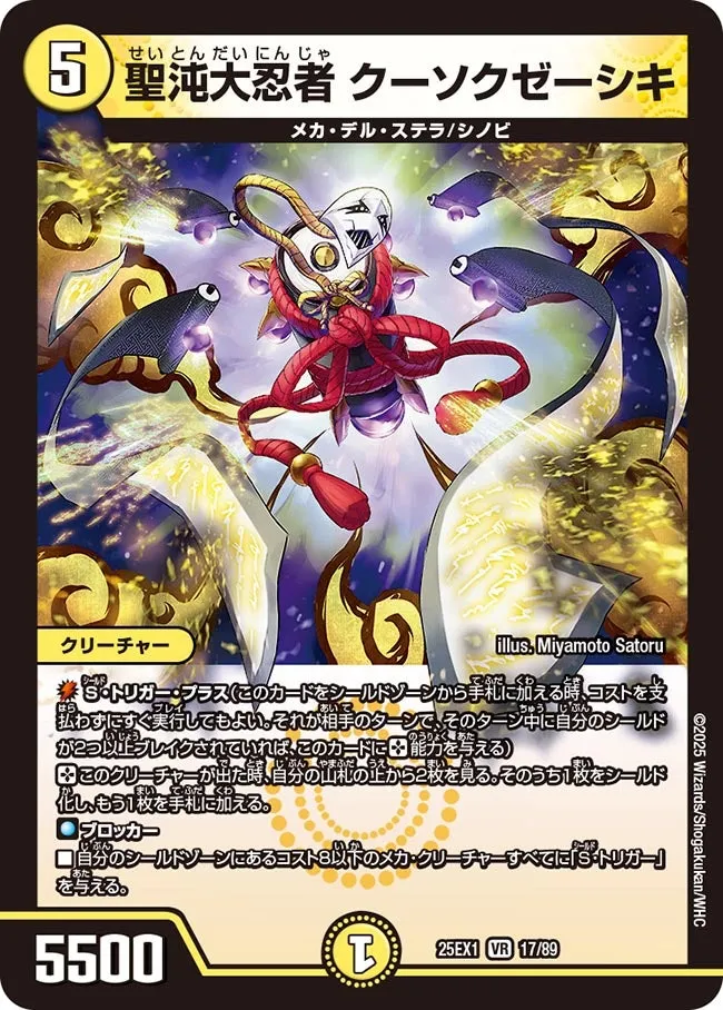 Kusokzeshki, Holy Chaos Great Ninja