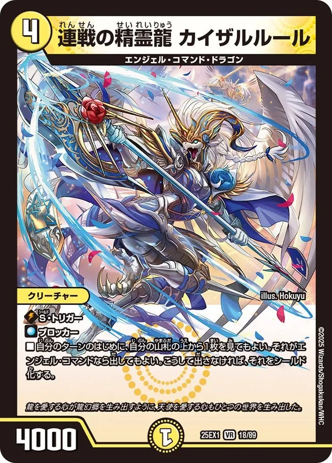 Kaiserrule, Consecutive Battle Dragon Elemental