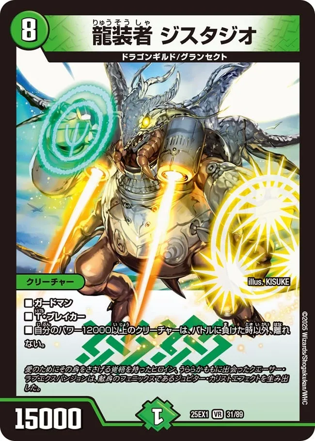 Geotajio, Dragon Armored