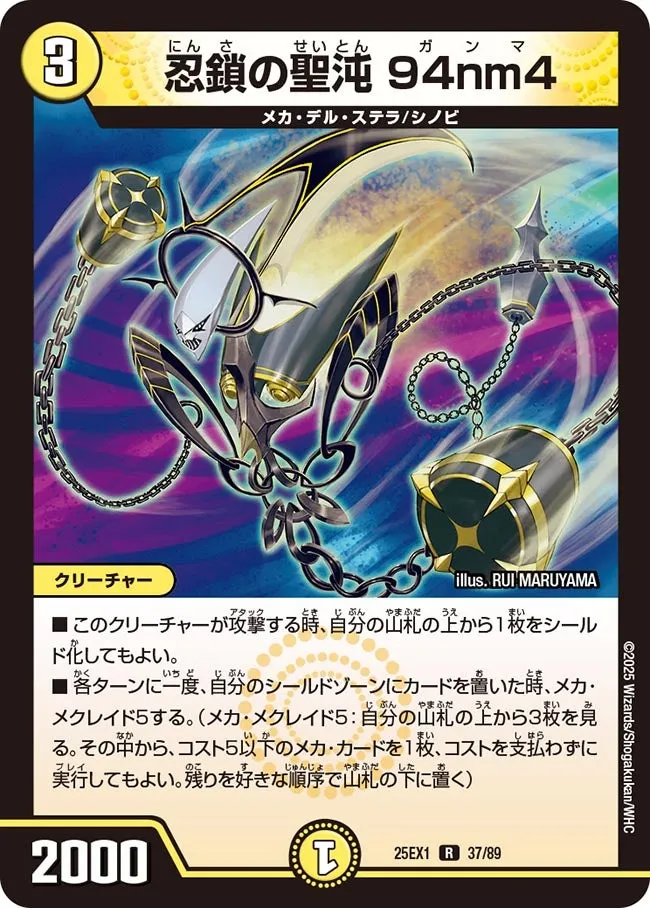 Ganma, Ninja Chain Holy Chaos