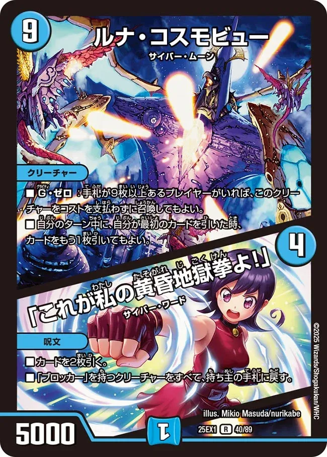 Cosmoview Lunatron