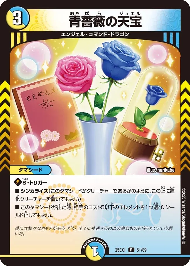 Blue Rose's Jewel