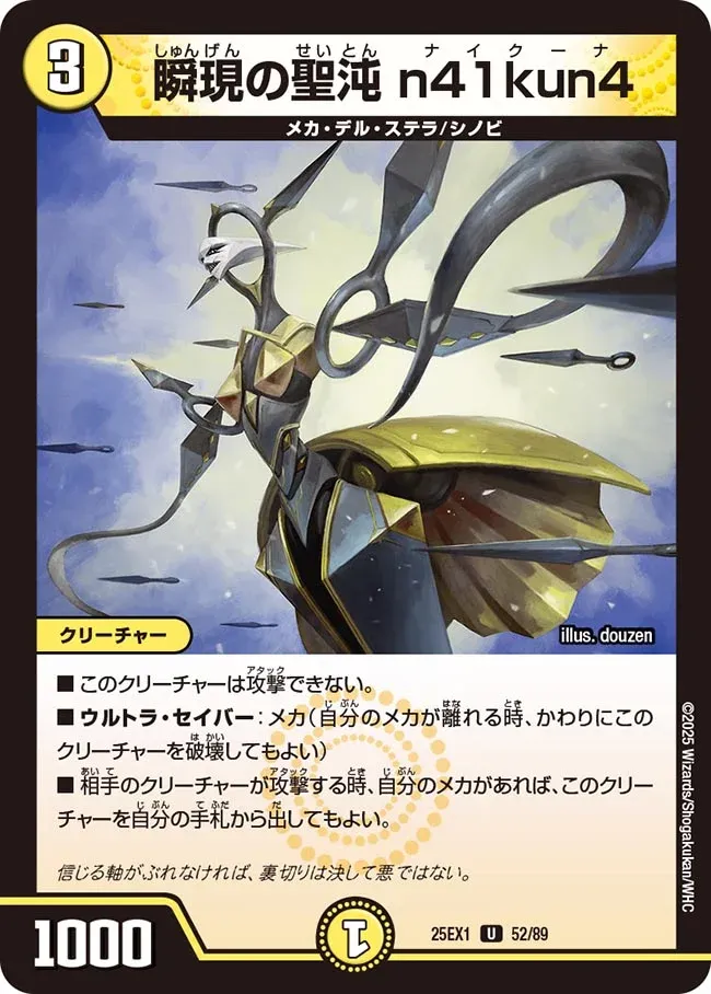 Naikuna, Blinking Appearance Holy Chaos
