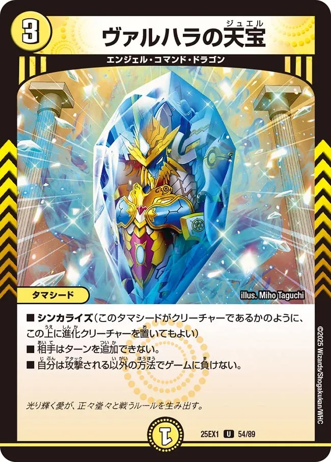 Valhalla's Jewel