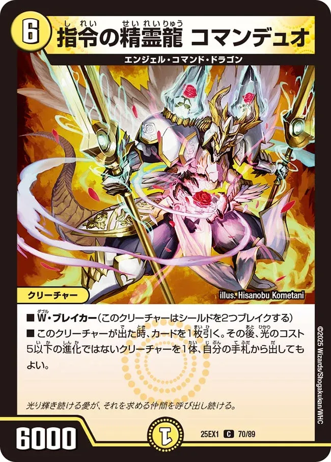 Commanduo, Order Dragon Elemental