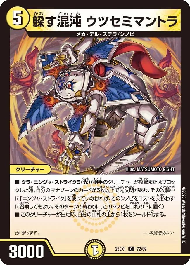 Utsusemimantra, Dodging Chaos