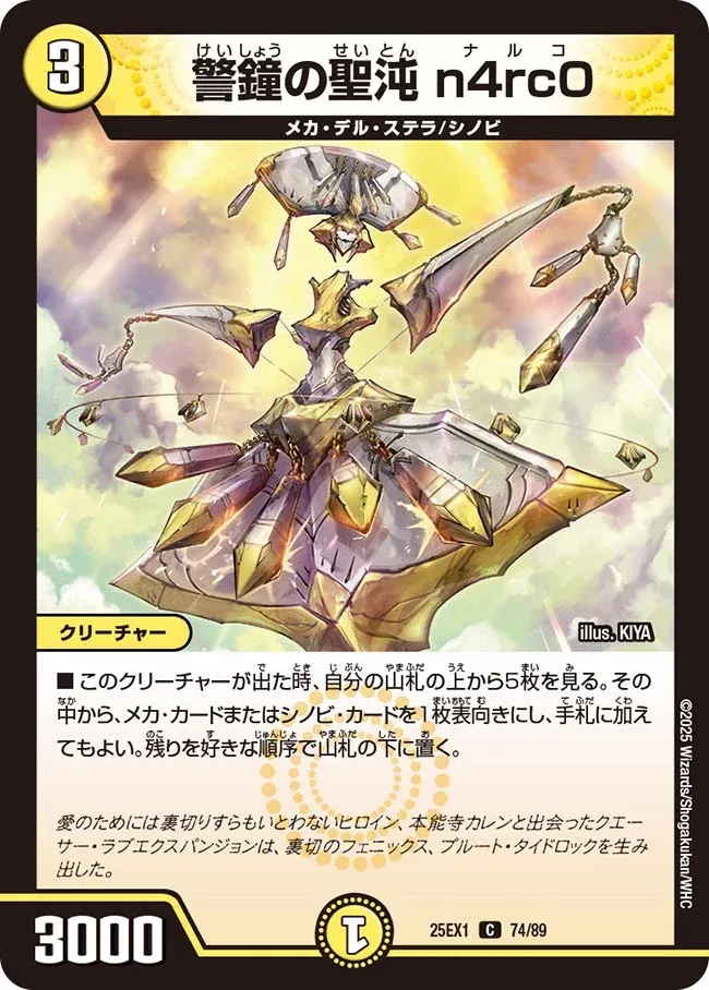 Narco, Alarmbell Holy Chaos