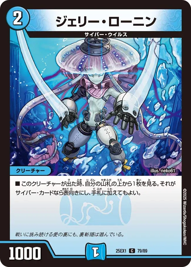 Jelly Ronin