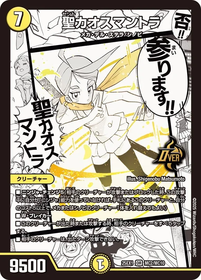 Chaosmantra, Holy