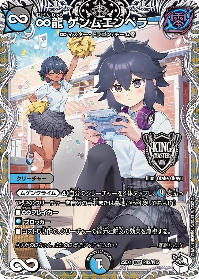 Genmu Emperor, Infinite Dragon ∞