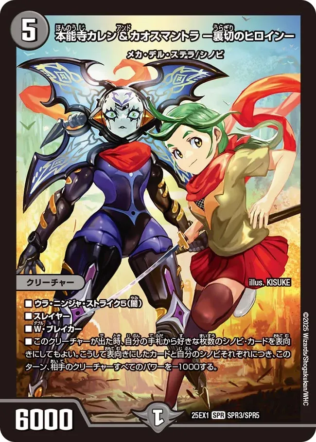 Honnoji Karen & Chaos Mantra -Betrayal Heroine- (DM25EX1 SPR3/SPR5)