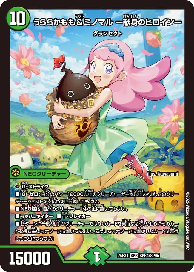 Kamamo Urara & Minomaru - Dedicated Heroine - (DM25EX1 SPR4/SPR5)