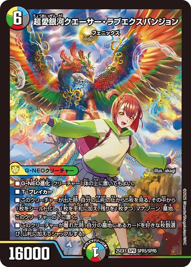 Quasar Love Expansion, Super Love Galaxy