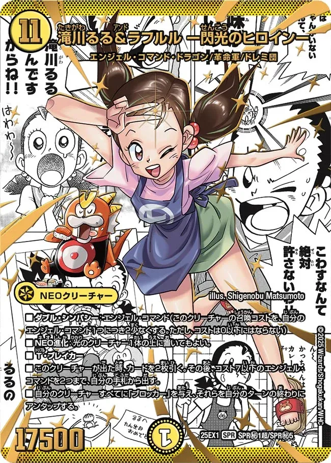 Ruru Takigawa & Rahululu - Heroine of Flash - (DM25EX1 SPR㊙1 super/SPR㊙5)