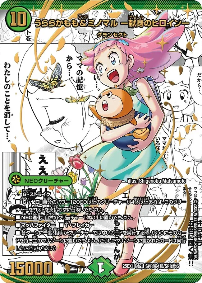 Kamamo Urara & Minomaru - Dedicated Heroine - (DM25EX1 SPR㊙4 super/SPR㊙5)