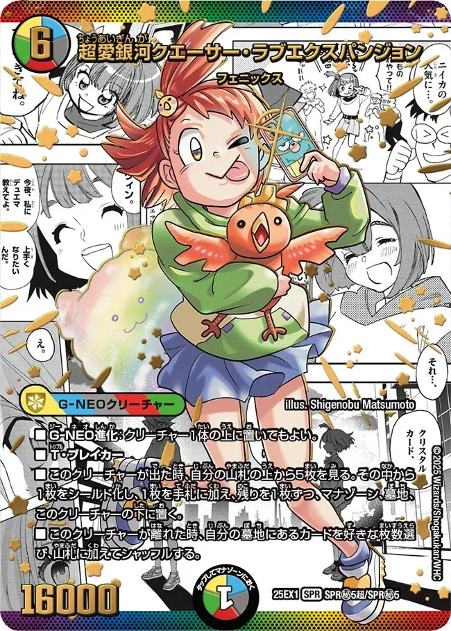 Quasar Love Expansion, Super Love Galaxy